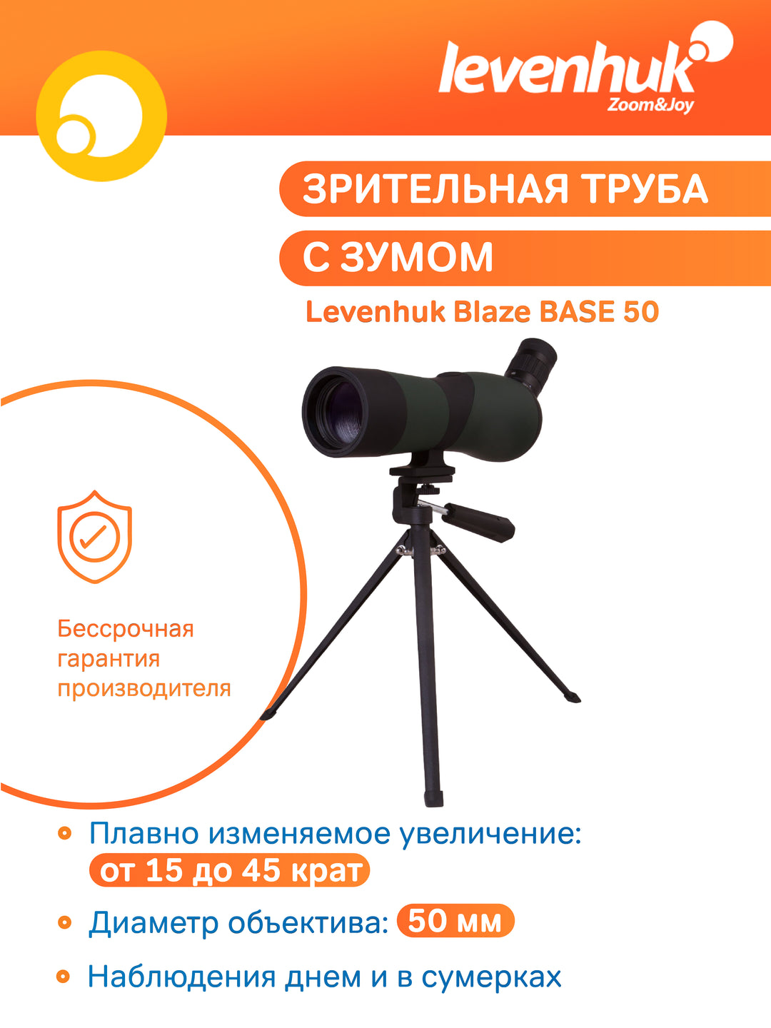 Levenhuk Blaze BASE 50 Spotting Scope