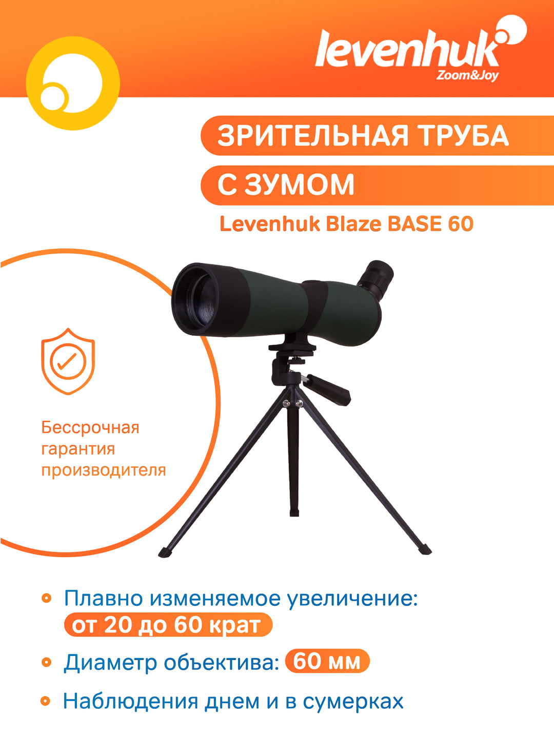 Levenhuk Blaze BASE 60 Spotting Scope