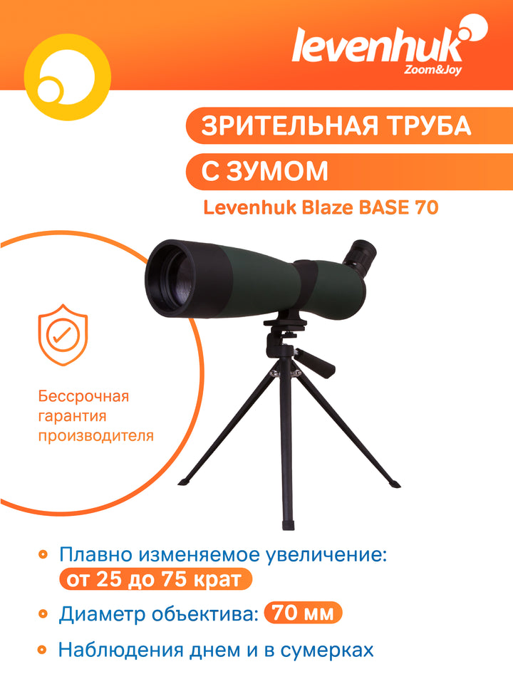 Levenhuk Blaze BASE 70 Spotting Scope