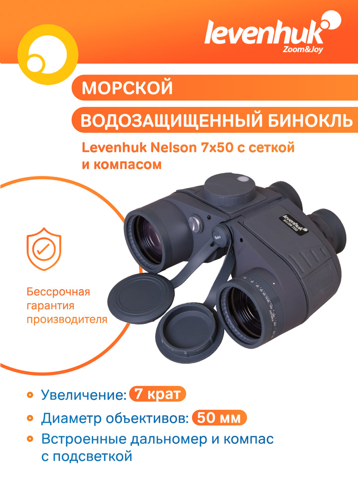 Levenhuk Nelson 7x50 Binoculars with Reticle and Compass