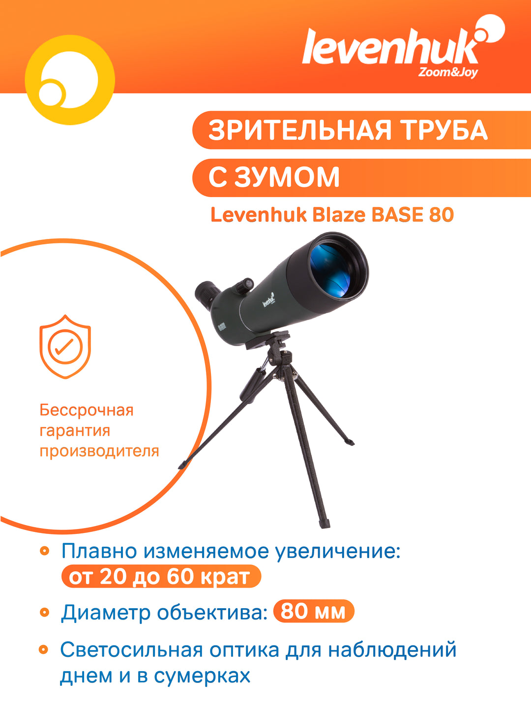 Levenhuk Blaze BASE 80 Spotting Scope