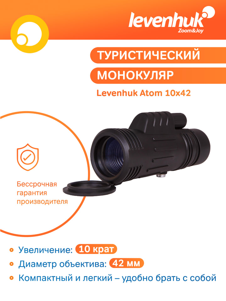 Levenhuk Atom 10x42 Monocular