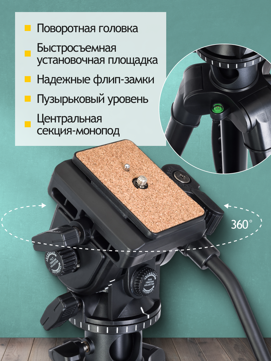 Levenhuk Level PLUS VT15 Tripod