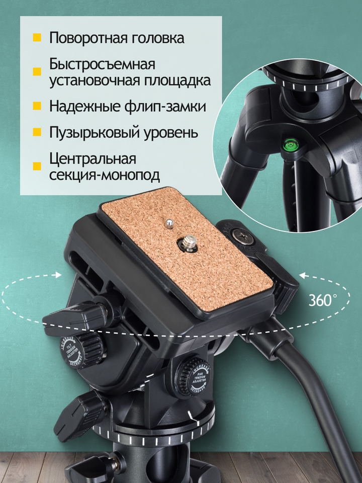 Levenhuk Level PLUS VT15 Tripod